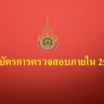กฎบัตรการตรวจสอบภายใน 2567